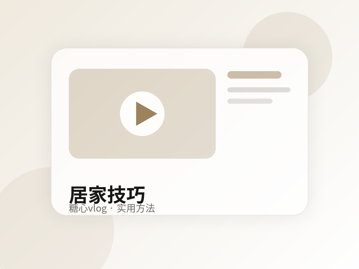 糖心vlog更新日志视频教程封面